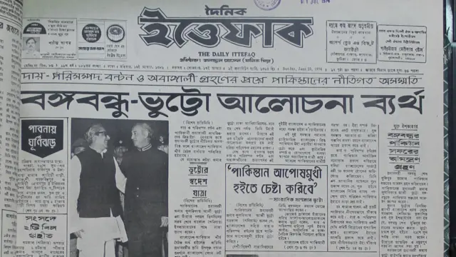 ১৯৭৪ সালের ৩০শে জুন প্রকাশিত ইত্তেফাক পত্রিকা