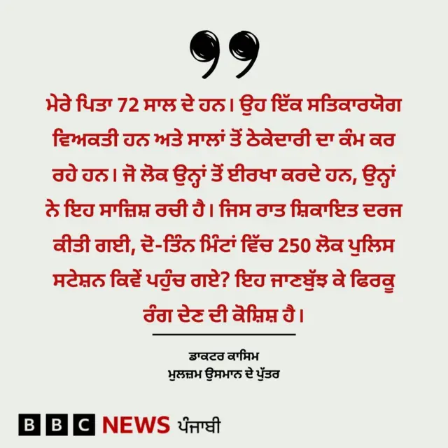 ਮੁਲਜ਼ਮ ਦਾ ਪਰਿਵਾਰ