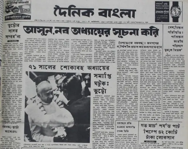 ১৯৭৪ সালের ২৮শে জুন প্রতাশিত দৈনিক বাংলা পত্রিকা