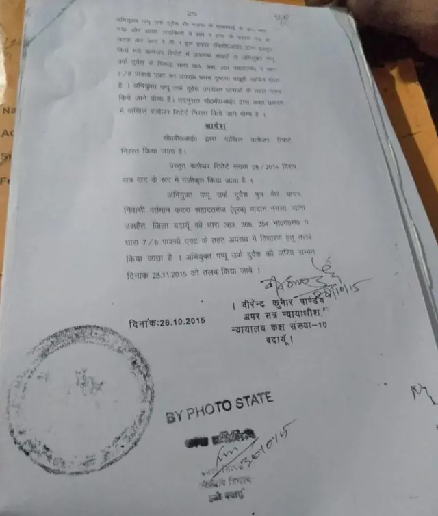 पोक्सो कोर्ट का आदेश