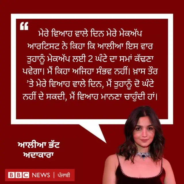 ਆਲੀਆ ਭੱਟ