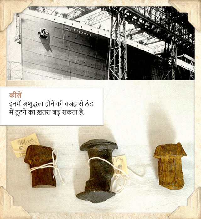 टाइटैनिक