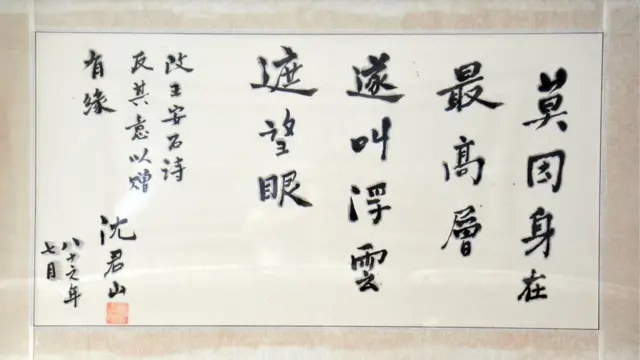 沈君山校长喜欢以书赠友。