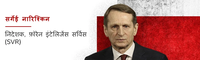 सर्गेई नारिश्किन