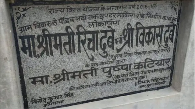 विकास दुबे