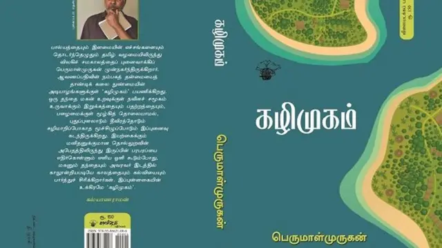 கழிமுகம்