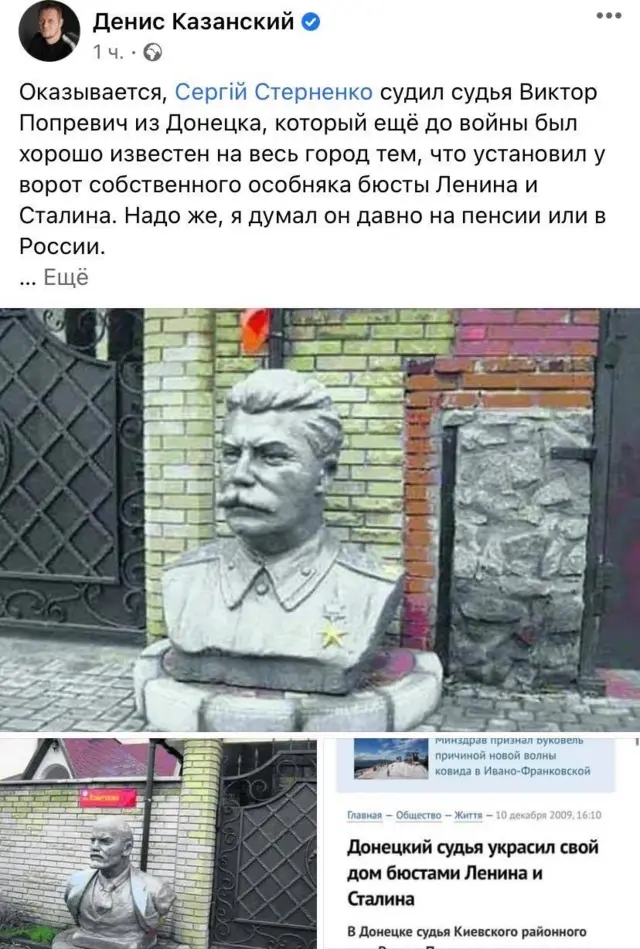 Донецький суддя Стерненка