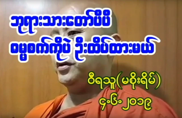 ဇွန်လ ၅ ရက်မှာ ထွက်ပေါ်လာတဲ့ ဗီဒီယိုဖိုင်