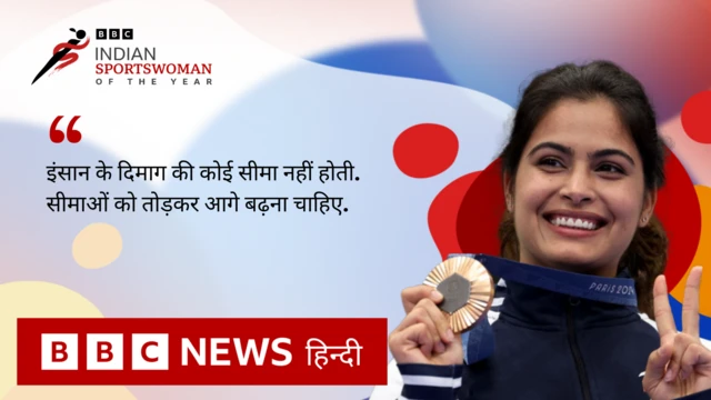 मनु भाकर