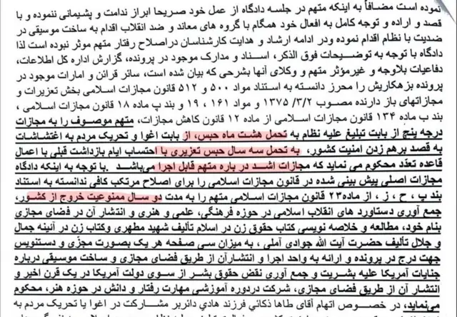 رای دادگاه شروین حاجی پور