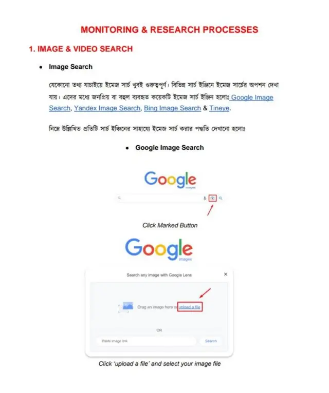 ইমেজ সার্চ দিয়ে তথ্যের সত্যতা যাচাই করা যায়
