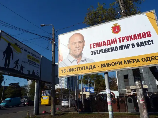 Политическая реклама действующего мэра Одессы Труханова перед очередными выборами мэра в ноябре 2020 года 