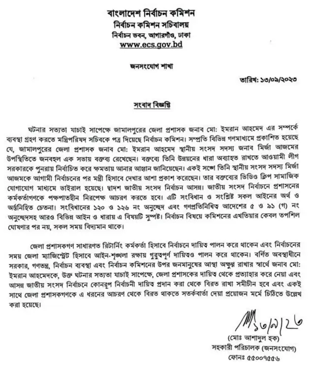 নির্বাচন কমিশনের বিজ্ঞপ্তি