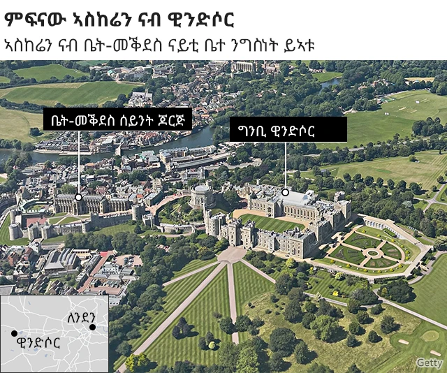 ግንቢ ዊንድሶር