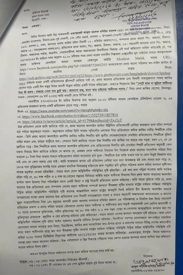 মামলার অনুলিপি।