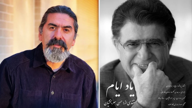 حسن سربخشیان، فیلمساز - پوستر فیلم «یادِ ایام»