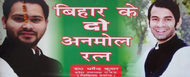 ऐश्वर्या राय, बिहार, दरोगा प्रसाद राय, बिहार के 10वें मुख्यमंत्री, लालू यादव, तेज़ प्रसाद यादव, तेजस्वी यादव, राबड़ी देवी, चंद्रिका प्रसाद राय
