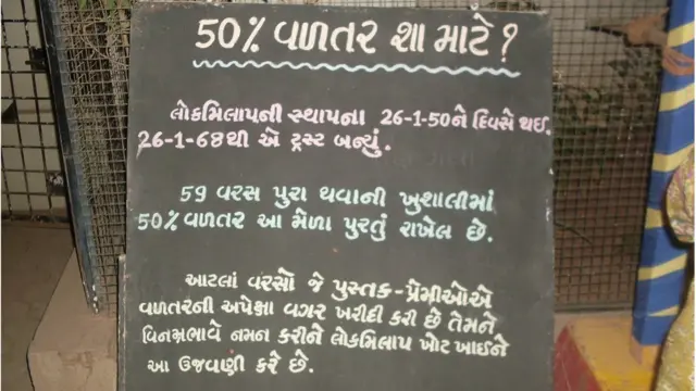 2009ના એક પુસ્તકમેળામાં વળતરની ચોખવટ આવી રીતે કરાઈ હતી