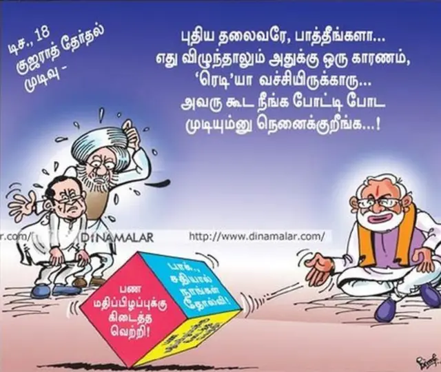 தினமலரில் வெளியான கார்ட்டூன்