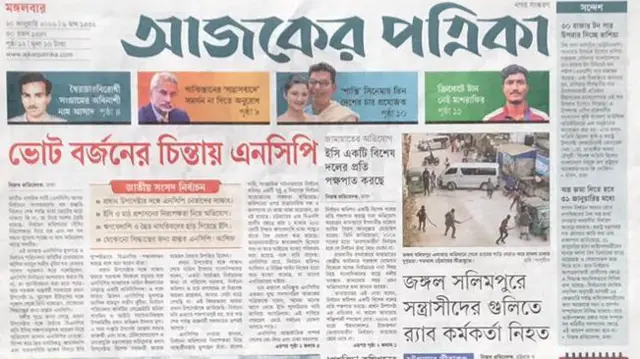 পত্রিকা