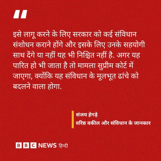 एक देश और एक चुनाव