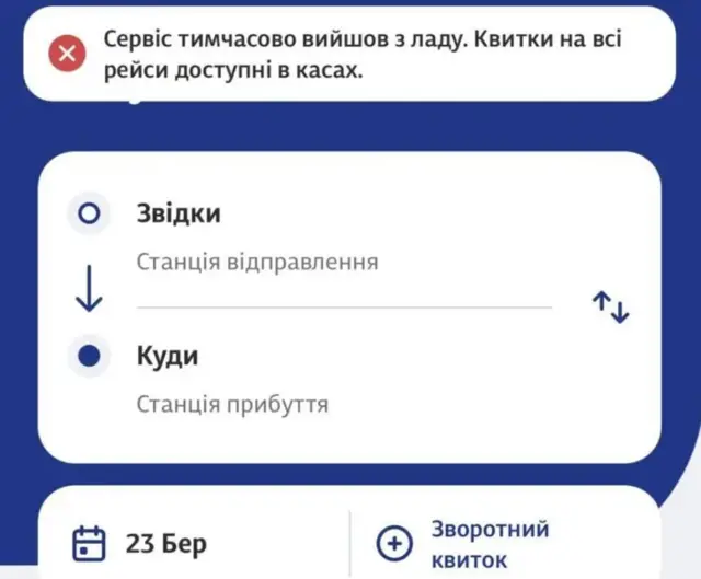 Укрзалізниця