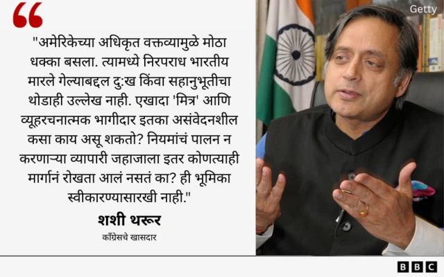 शशी थरूर यांची प्रतिक्रिया