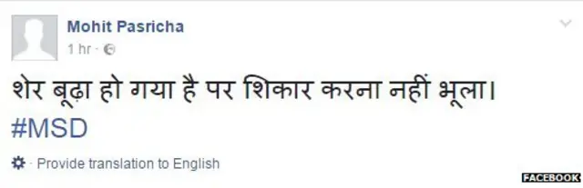 धोनी, आईपीएल, हर्ष गोयनका, विराट कोहली