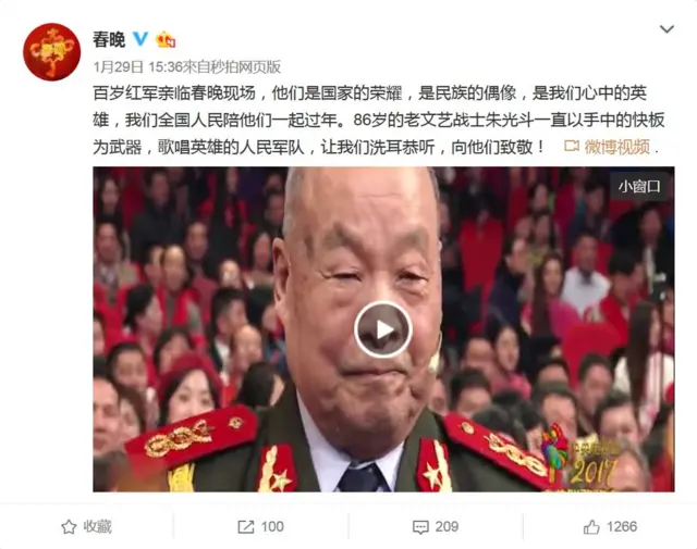 央視春晚微博截屏（29/1/2017）