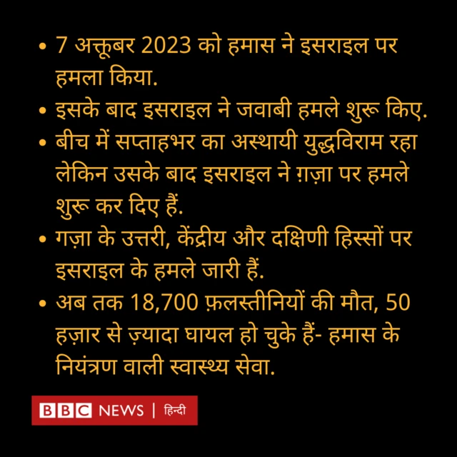 इसराइल - हमास युद्ध