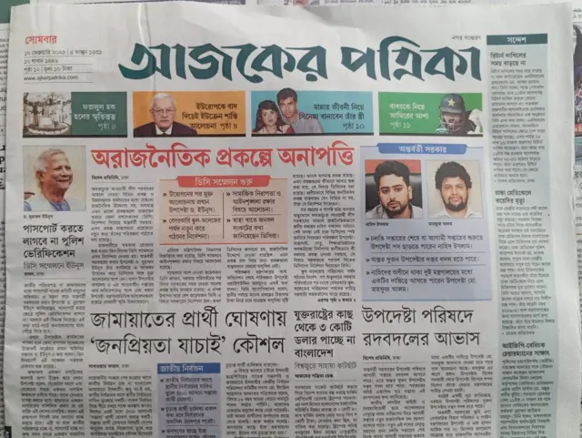 আজকের পত্রিকা