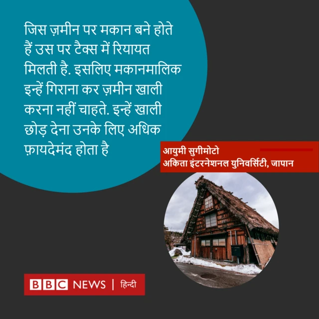 जापान खाली घर