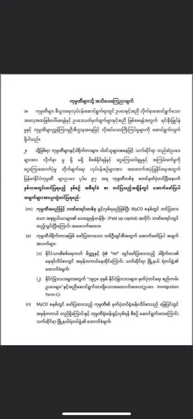 ကုမ္ပဏီမှတ်ပုံတင်စည်းမျဥ်းက ရင်းနှီးမြုပ်နှံသူတွေကို ဆွဲဆောင်မှု ရှိရဲ့လား 