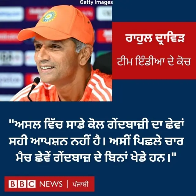 ਰਾਹੁਲ ਦ੍ਰਾਵਿੜ