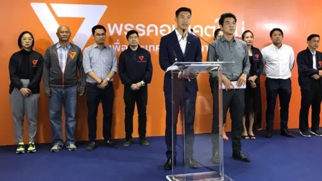 พรรคอนาคตใหม่