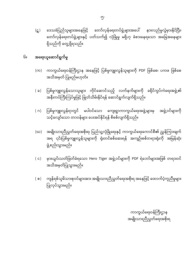 NUG ထုတ်ပြန်ချက် 