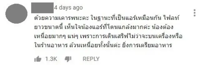 คอมเมนต์