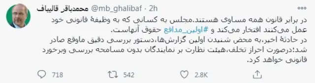 واکنش قالیباف