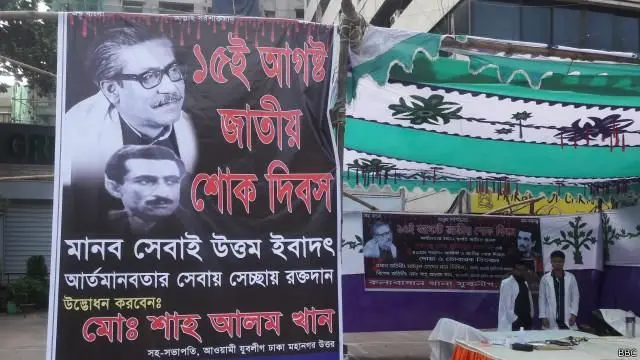 আওয়ামী লীগ সরকারের সময় বিভিন্ন জায়গায় শােকদিবসের নানা কর্মসূচি নেওয়া হতো, (ফাইল ছবি)