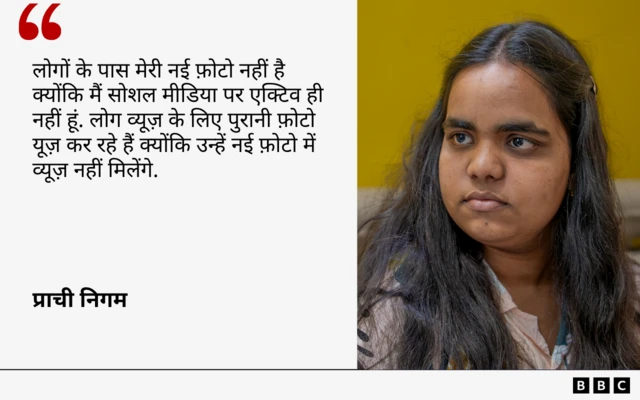 प्राची निगम का कोट