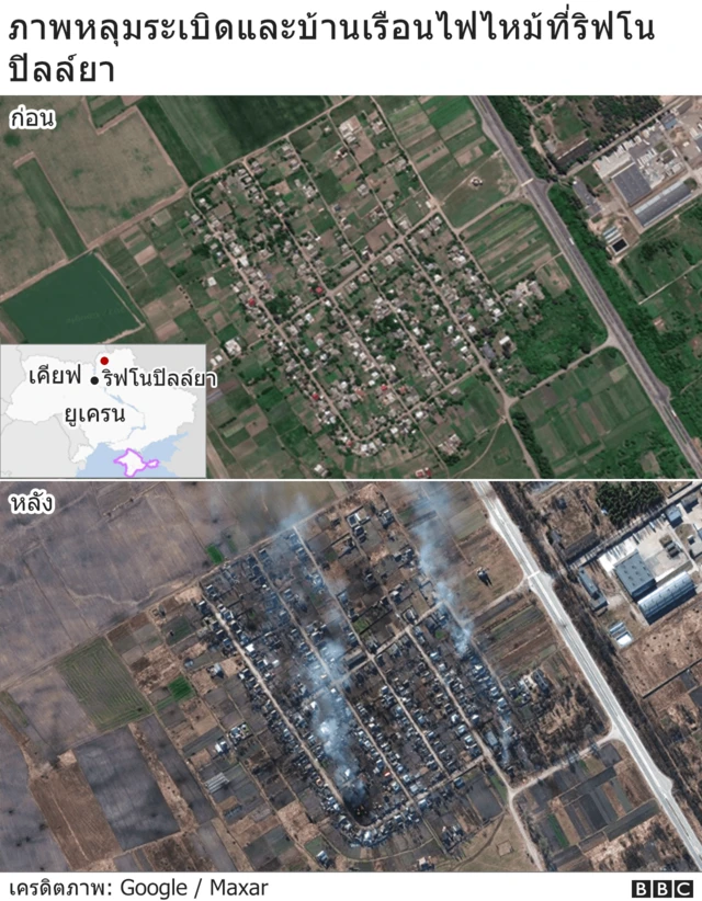 ภาพหลุมระเบิดและบ้านเรือนไฟไหม้ที่ริฟโนปิลล์ยา