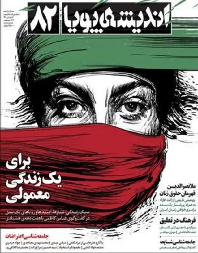 روی جلد مجله اندیشه پویا