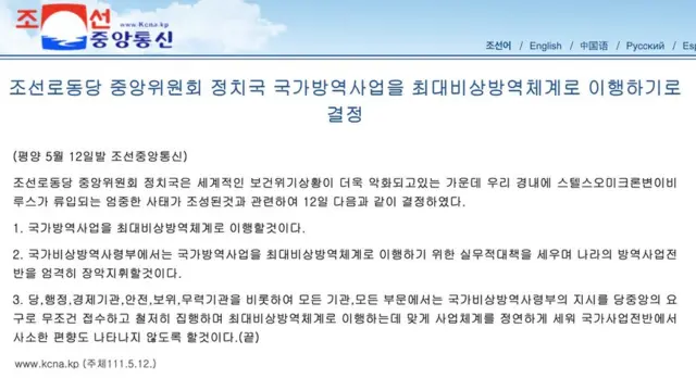 조선중앙통신 신보