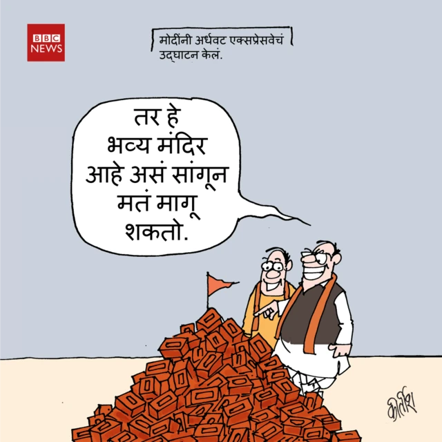 आजचं कार्टून
