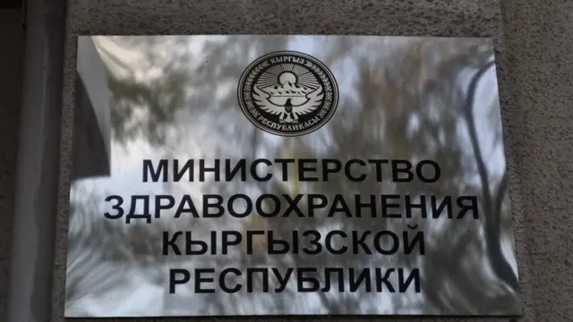 Саламаттыкты сактоо министрлиги