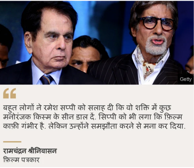 अमिताभ बच्चन और दिलीप कुमार