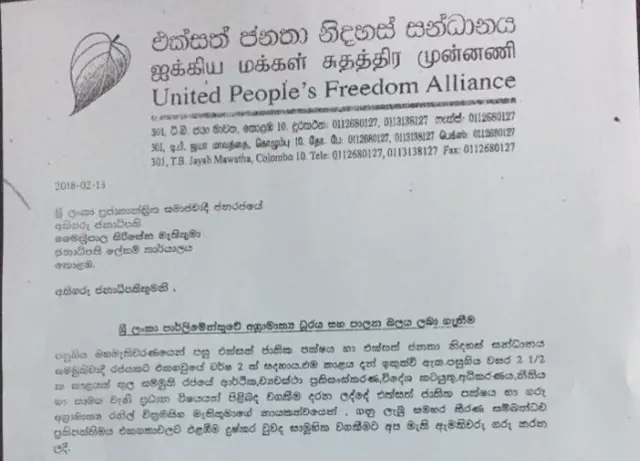 එජනිස ප්‍රධාන ලේකම් මහින්ද අමරවීර ජනපතිට යැවූ ලිපිය