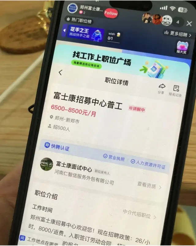 "快手"招聘直播間有富士康招聘情況的介紹（圖為招聘直播間的截屏）。