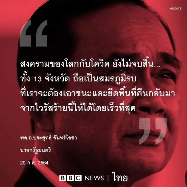 บีบีซีไทย