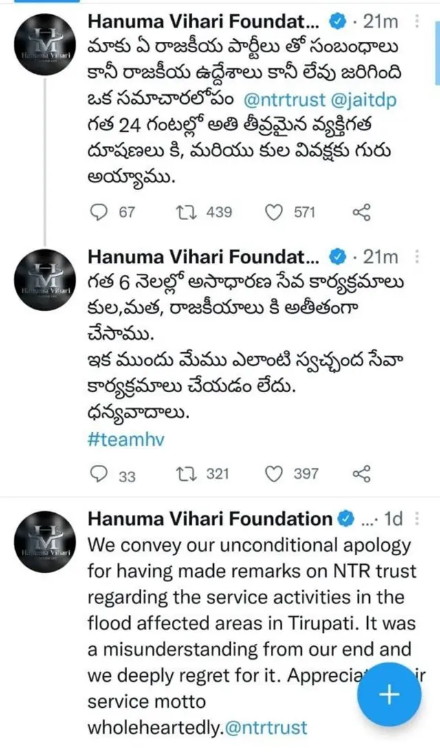 హనుమ విహారి ఫౌండేషన్ ట్వీట్